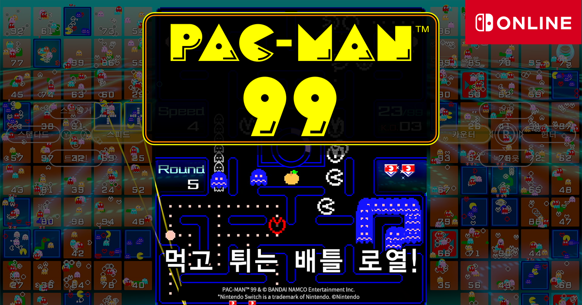 플레이 방법 | PAC-MAN 99 |  반다이남코 엔터테인먼트 코리아 공식 홈페이지