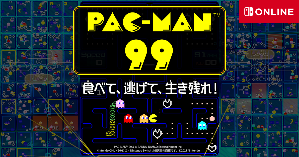 あそびかた Pac Man 99 バンダイナムコエンターテインメント公式サイト